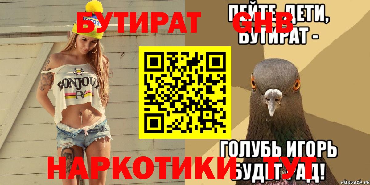 Сарапул  БУТИРАТ GHB  Бутират  Вход с VPN 