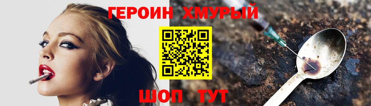 ГЕРОИН герыч Сарапул